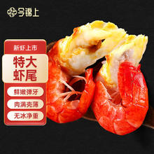 今锦上 特大小龙虾尾净虾500g 120-140尾 单冻虾尾无冰衣虾球