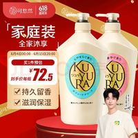 KUYURA 可悠然 美肌香氛沐浴露  (恬静清香+欣怡幽香)1000ml*2瓶+赠吾诺洁面20g*1支