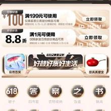 即享好券：京东618 满199-100/1元打88折 自营家居日用补贴券