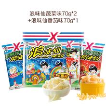 7.9元70g*3袋 旺旺浪味仙综合口味