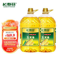 长寿花 非转基因物理压榨一级玉米油食用油 5L*2