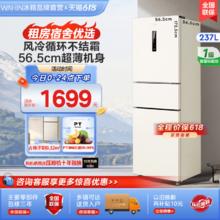 WAHIN 华凌 249三开门一级能效变频家用风冷无霜超薄嵌入式租房小型冰箱