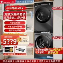 百亿补贴：小天鹅 小乌梅81+81MAX水魔方LVIC同款洗烘套装超薄全嵌滚筒热泵烘