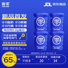 真零 小蓝罐酸奶 20g*4罐