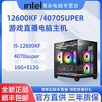 COLORFUL 七彩虹 i5 12600KF/4070 SUPER 4060TI 7700XT显卡台式电脑海景房台式机