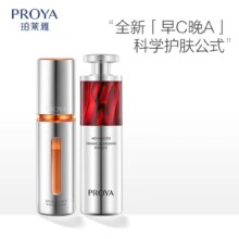 珀莱雅早c晚a精华液礼盒3.0双抗红宝石100ml