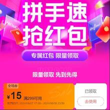 即享好券：唯品会 满299减15元自营全场优惠券