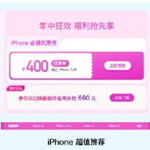 即享好券： 京东 400元 Apple iPhone手机优惠券