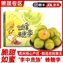 莫小仙 李王 正宗蜂糖李 5斤装 单果30-40G