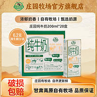 MANOR PASTURE 庄园牧场 甘肃高原纯牛奶柳叶包200ml*20盒3.1g原生乳蛋白