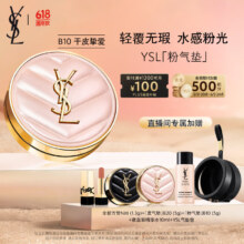 YSL【限时加赠】圣罗兰粉气垫B10 12g 滋润粉底液 生日礼物送女友