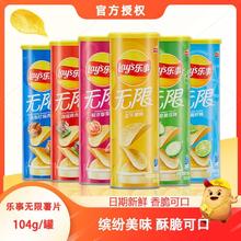 Lay's 乐事 无限薯片104g*5罐装多口味休闲膨化零食小吃年货