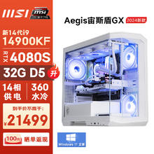 MSI 微星 宙斯盾GX 14代i9 14900KF/RTX4080S/32G DDR5/2T SSDdiy组装整机