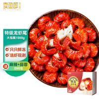 卖鱼郎先生 特级新鲜冷冻龙虾尾1kg 90-110只