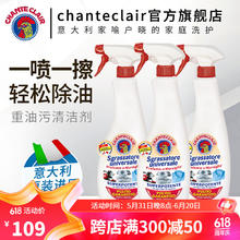 CHANTECLAIR大公鸡管家油污清洁剂 厨房油污净 混合香型 马赛香600ml*3瓶
