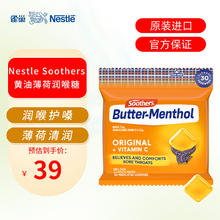 Nestlé 雀巢 Nestle）Soothers维C润喉糖缓解咽喉不适120g/30粒/袋