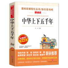 中华上下五千年