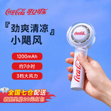 Coca-Cola 可口可乐 大风力手持风扇 便携式
