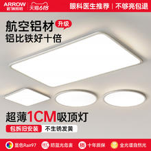 ARROW 箭牌照明 超薄吸顶灯客厅灯led中山灯具现代简约全光谱护眼卧室灯