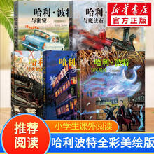 哈利波特全彩绘本版 哈利波特与魔法石头全套5册
