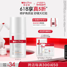 WINONA 薇诺娜 【618立即抢购】薇诺娜舒敏保湿修红霜15g 敏感肌肤修护屏障面霜