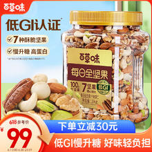 Be&Cheery 百草味 每日纯坚果低GI1kg 罐装混合果仁独健身零食大礼包