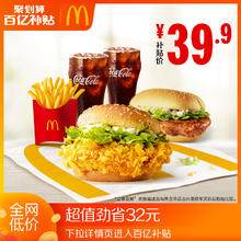 McDonald's 麦当劳 经典双堡超值套餐 单次券 电子优惠券
