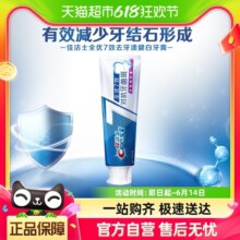 佳洁士抗牙菌斑牙膏洁白牙齿去牙渍去口气40g