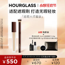 HOURGLASS 遮瑕大师套装 遮瑕液遮瑕刷遮盖痘印