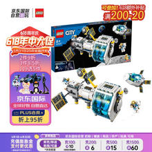 LEGO 乐高 City城市系列 60349 月球空间站