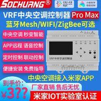 米家VRF中央空调控制器网关远程手机控制适用于米家智能wifi直联