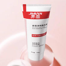 JMIAN 界面医疗 舒柔净纯脱毛膏 150g