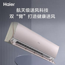 Haier 海尔 机械师新一级能效空调挂机1.5匹机械臂超广角送风35EAB81