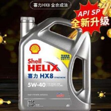 618预售：Shell 壳牌 喜力HX8 5W-40 4L小灰壳SP香港全合成机油