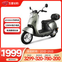 ZUB 五星钻豹 电动车60v20a长续航大功率高速电摩托车 g7