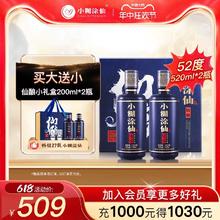 小糊涂仙 酒仙酿礼盒520ml*2（送仙酿200*2+2酒杯）浓香型白酒