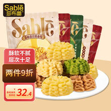 SABLE 莎布蕾 珍妮黄油软曲奇饼干原味咖啡抹茶味零食小吃美味下午茶250g