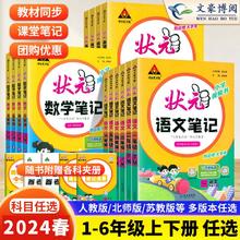 《2024春状元语文笔记》