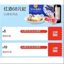 即享好券：京东 山姆会员店 领99-5/199-10元店铺券