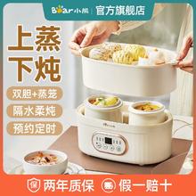 Bear 小熊 电炖盅电蒸锅蒸煮一体隔水炖家用陶瓷燕窝煮粥煲汤蒸笼小炖锅