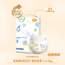 宜婴 弱酸水果纸尿裤S58片超薄透气柔软尿不湿 【3-4.5kg】