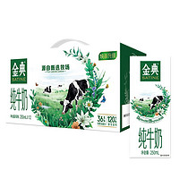 SATINE 金典 纯牛奶 3.6g原生乳蛋白 3月产 金典纯牛奶250ml*12盒*3箱