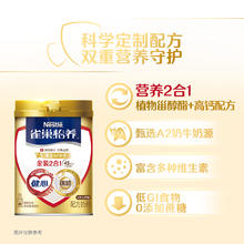 Nestlé 雀巢 旗舰店】雀巢怡养金装健心2合1中老年高钙营养奶粉礼盒送礼罐装