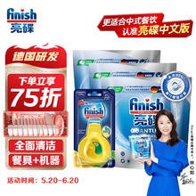 京东PLUS：finish 亮碟 洗涤凝珠 75颗+香氛 4ml