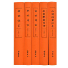 三言二拍文言文无删减版全套原著正版 三言两拍喻世明言警世通言醒世恒言初刻二刻拍案惊奇 冯梦龙三言
