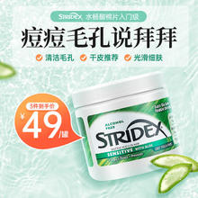 stridex 施颜适水杨酸棉片去黑头清洁收缩毛孔去角质抗痘控油男女学生临期 温和型绿罐