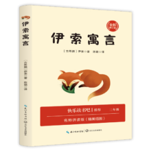 亲子会员：伊索寓言