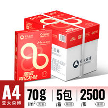 亚太森博 联名款 A4复印纸 70g 500张/包*5包