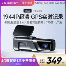70迈 M500 行车记录仪