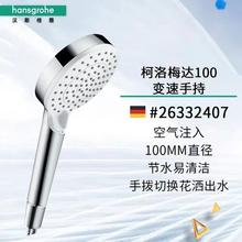 hansgrohe 汉斯格雅 28537007 柯洛梅达手持花洒套装